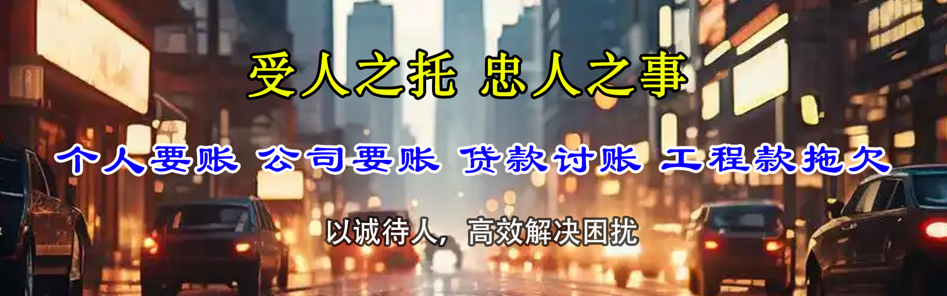 正宁催帐公司