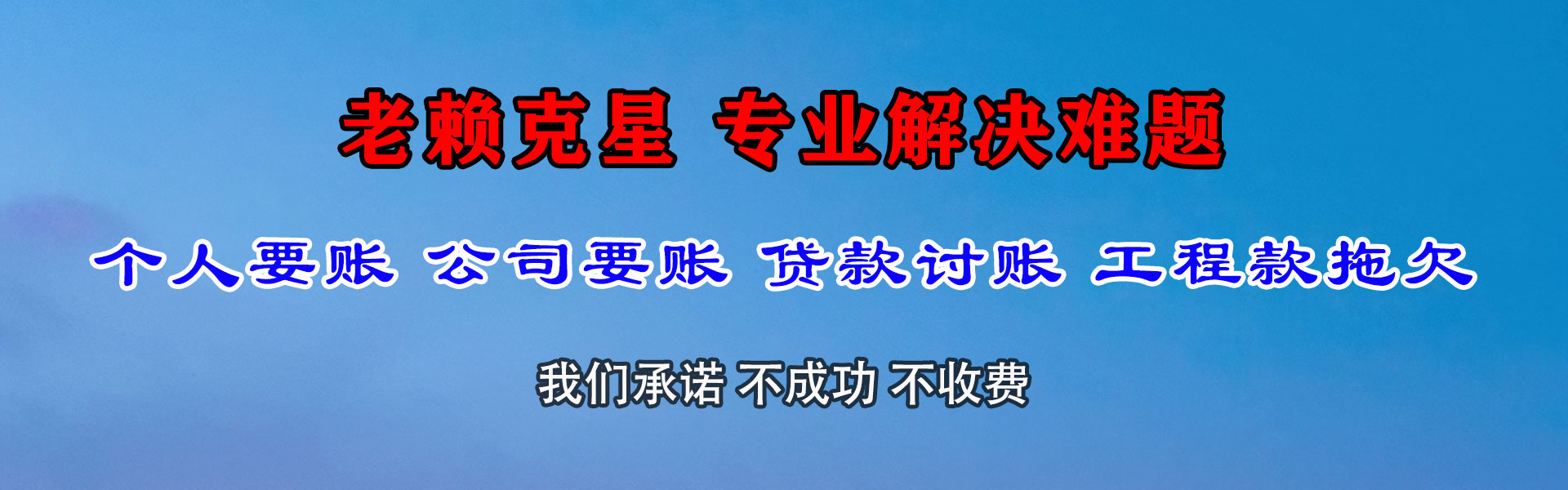 正宁清债公司